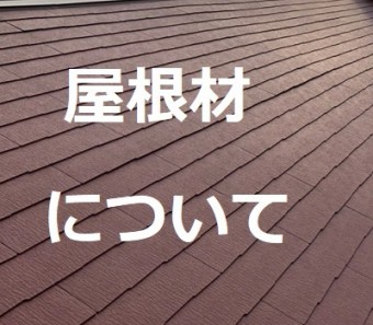 コロニアルクァッドとは 屋根材 葺き替え工事 ケイミュー