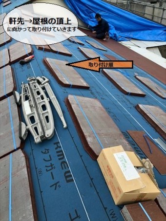 葺き替え工事 取り付け順 屋根材 コロニアルクァッド