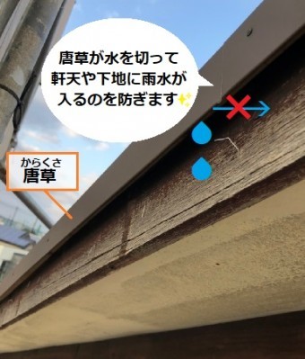 水切り板金 唐草 役割 軒先