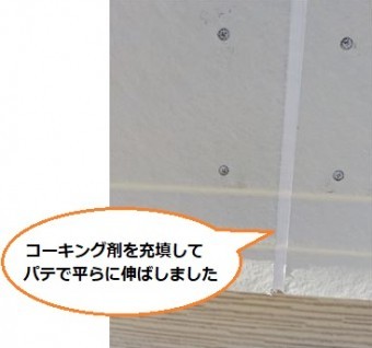 コーキング剤 破風板 パテ伸ばし