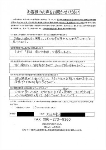 熊本市東区 M様邸 初回アンケート