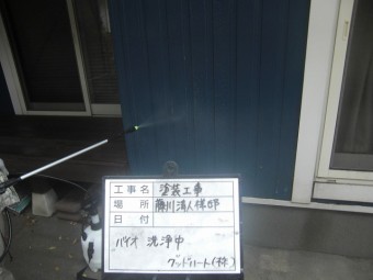 バイオ洗剤散布