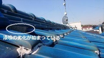 瓦屋根無料点検 漆喰劣化