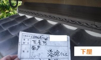 下屋 漆喰詰替え工事