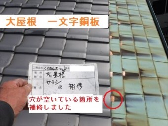大屋根 一文字銅板補修