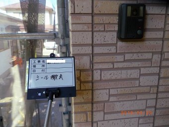 シーリング工事