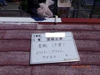 屋根棟板金錆止め