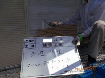 外壁下塗り