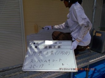 外壁2回目