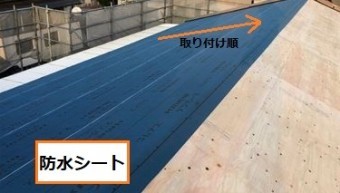 防水シート ルーフィング 取り付け順 葺き替え工事