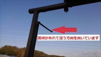 雨樋 外れ