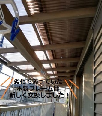 ベランダ波板 木製フレーム 交換