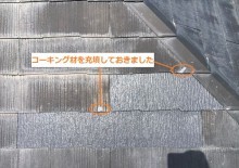 スレート瓦 コーキング