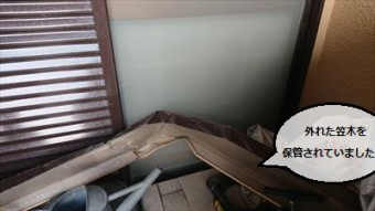 笠木 強風 外れ