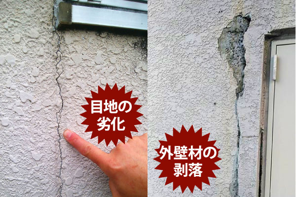 目地の劣化と外壁材の剥落