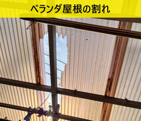 合志市にてテラスの塩ビ製波板が割れて張り替えたいとご相談 塩ビ製波 