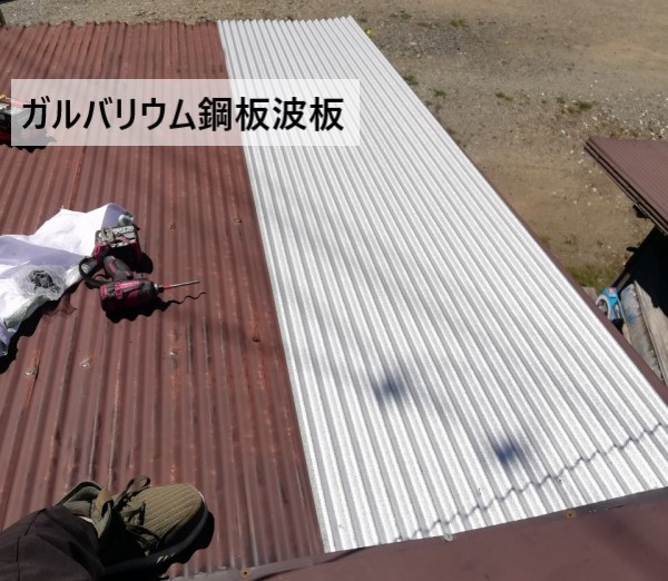 菊池市で波トタン倉庫のガルバリウム重ね張りで雨漏り修理｜既存の屋根 