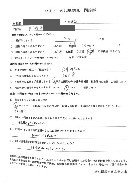 阿蘇市にて店舗の天井にできたシミの原因を調査したS様の声 | 熊本県 