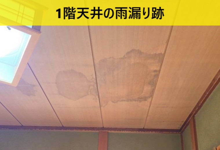 【熊本市西区】築40年住宅の1階天井から雨漏り！原因は2階ベランダの防水劣化でした