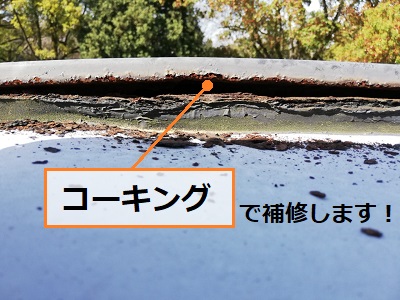 益城町にて社屋かまぼこ型庇をコーキング・板金カバーで雨漏り修理