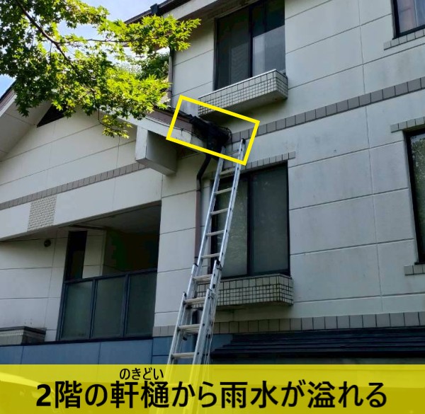 阿蘇郡西原村で社員寮の軒樋から水が溢れる「オーバーフロー」の原因を調査!雨樋清掃では解決しない容量不足が原因