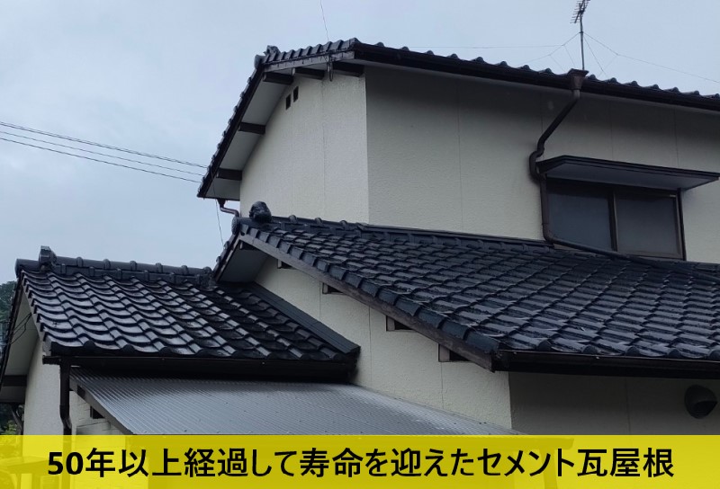 熊本市北区にて築55年のセメント瓦屋根をルーガ雅に葺き替え提案｜屋根材選びのポイントも解説