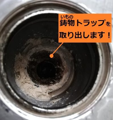 鋳物トラップ　交換　水漏れ修理　集合住宅　浴室