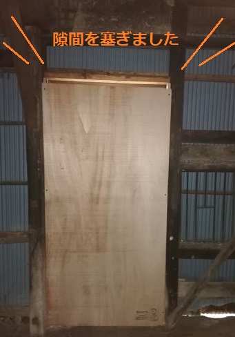 倉庫　扉　隙間が開いてしまった　補修工事の様子　合板