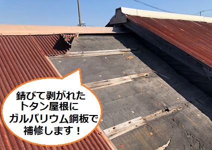 トタン屋根　倉庫　ガルバリウムで補修　雨漏り　熊本