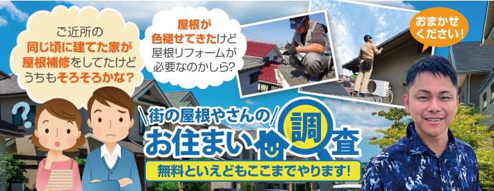 街の屋根やさん熊本店はは安心の瑕疵保険登録事業者です