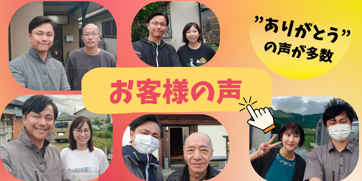 お客様の声バナー