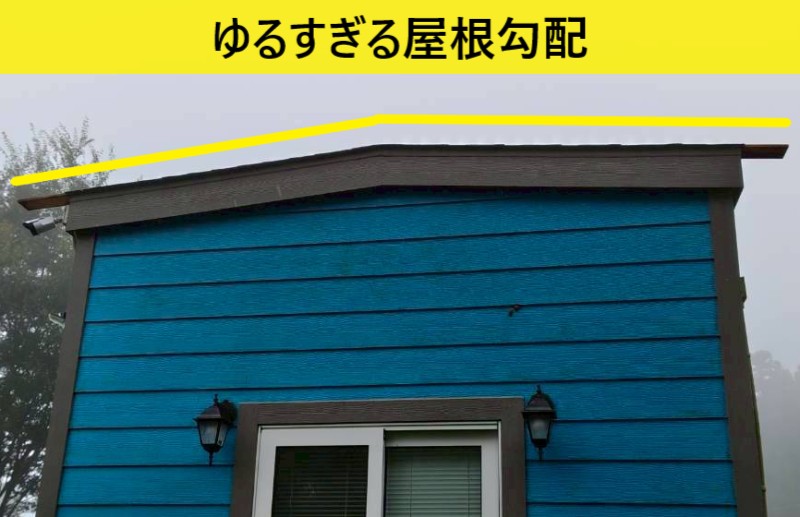 菊池市 トレーラーハウスの雨漏り調査!屋根勾配と屋根材の不適切な組み合わせが原因に