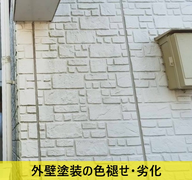 アパートの外壁塗装が色褪せて劣化している