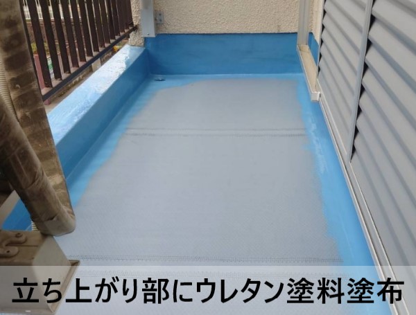 ウレタン塗料をベランダの立ち上がり部に塗布