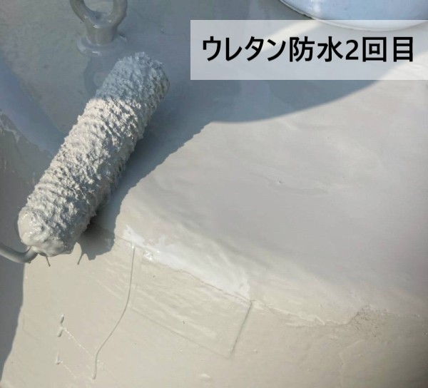 ウレタン防水2回目