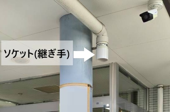 カットした雨樋パイプにソケット（継ぎ手）を取り付け