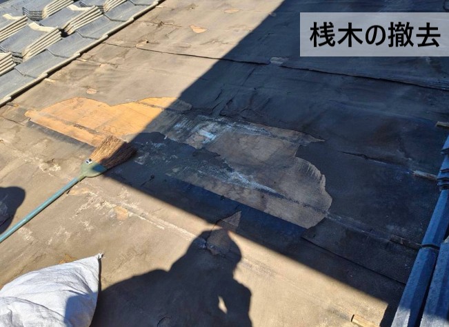カビが繁殖した桟木を撤去