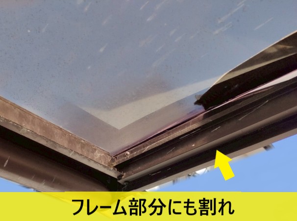 カーポートのフレーム部分にも割れが生じている