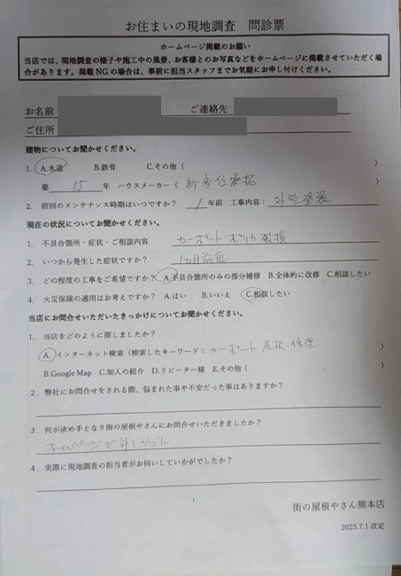 カーポートのポリカに亀裂が入って現地調査を行ったT様の声