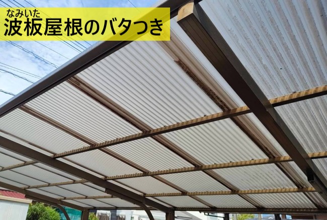 熊本市中央区｜カーポート撤去と地震後の瓦屋根点検の現地調査