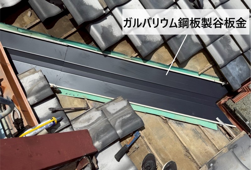 熊本市南区にて穴が開いた谷板金の張り替え工事で雨漏りを解決！ガルバリウム鋼板製の谷板金を使用