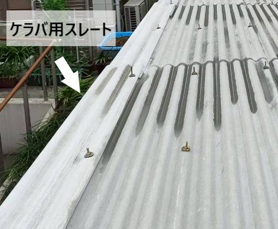 ケラバ用の役物スレート