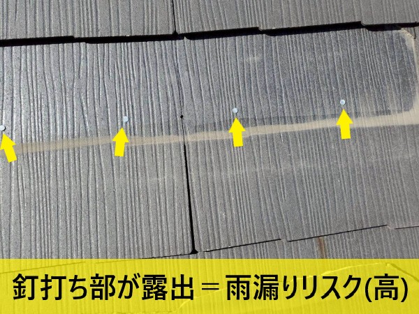 コロニアルが割れた箇所の釘打ち部が露出している