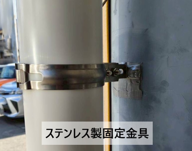 ステンレス製の固定金具で竪樋のパイプを固定