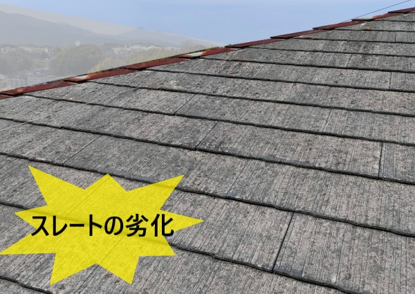 スレートが劣化して屋根塗装メンテナンスの目安