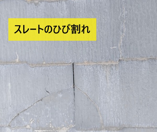 スレートのひび割れ