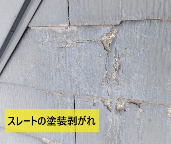 スレートの塗装剥がれ