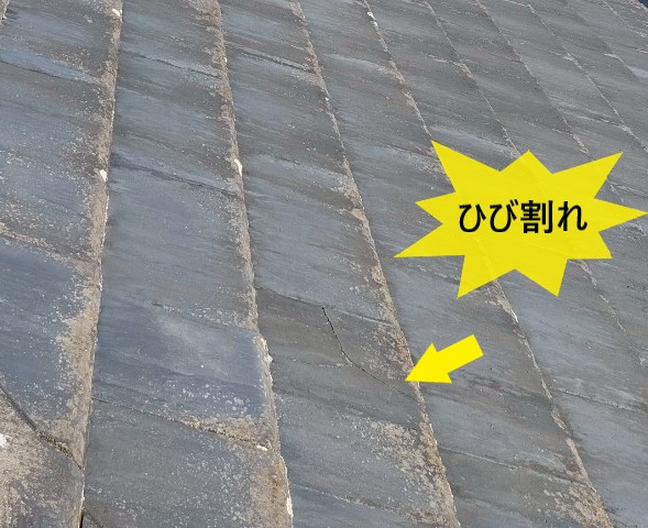 セメント瓦の塗膜劣化によるひび割れ