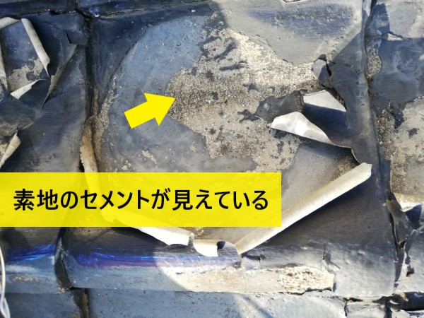 セメント瓦の塗装がめくれて素地のセメントが見えている状態