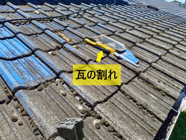 セメント瓦屋根の一部に瓦の割れ